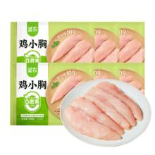 圣农 鸡小胸净重6斤 冷冻健身鸡胸肉 轻食早餐煎鸡排 源头直发