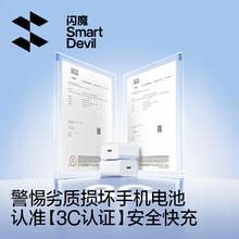 闪魔 PD30W氮化镓快充头