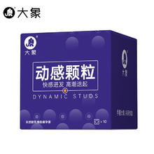 大象 情趣安全套【三种任选】最高30只