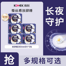 高洁丝 放肆睡 超长夜用卫生巾 280mm 40片
