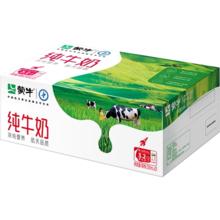 再降价：蒙牛 全脂纯牛奶3.2g蛋白质 250ml*21盒*1箱