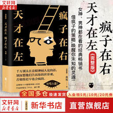 《天才在左疯子在右》完整版