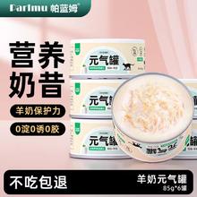 淘金币可用：帕蓝姆 鸡丝羊奶罐85g*6罐