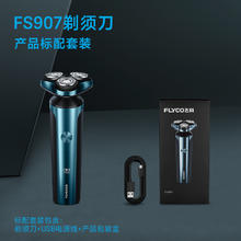 飞科 FS907 电动剃须刀