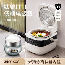 zemkon 全自动智能 电饭煲+钛釜内胆+米汤分离