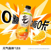 88VIP会员：元气森林 0糖0脂0卡苏打气泡水 维C橙味 280ml 12瓶