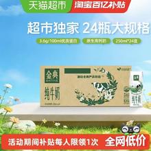 金典 伊利金典纯牛奶整箱优质蛋白高钙学生家庭早餐囤货装250ml*24盒