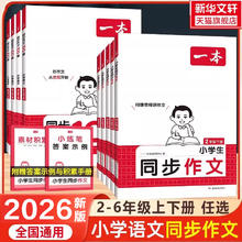 限移动端：2026春《一本同步作文素材-写作素材积累》