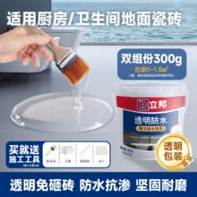 88VIP会员：立邦 NIPPON PAINT 立邦 厨卫防水-604746 透明防水涂料 300g 室内透明