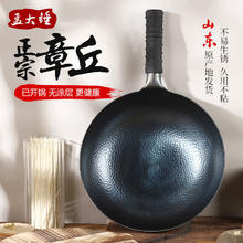 孟大锤 章丘铁锅无涂层炒锅 30cm鱼鳞锅（已开锅）