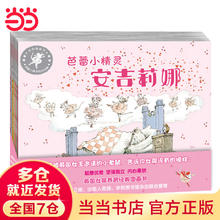 京东PLUS、今日必买：《芭蕾小精灵安吉莉娜系列》（共12册）