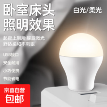 小夜灯 LED护眼小灯 黄色光 电脑充电宝USB台灯 床头宿舍家用节能灯