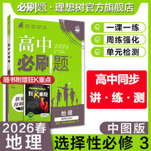 限移动端：2026高中必刷题数学物理化学生物必修二12人教版新华书店旗舰高中物理必刷题语文英语化学生物政治历史地理选择性必修一二三四狂K