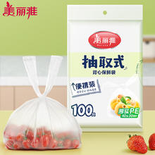 美丽雅 抽取式保鲜袋 加厚 背心保鲜袋大号 100只