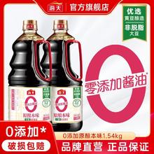 海天 原酿本味酱油 1.54kg 厨房烹饪调味