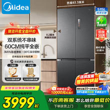 美的 双子星541升 十字对开门冰箱 MR-541WUSPZE