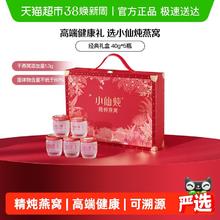 小仙炖 精炖燕窝经典礼盒低糖款即食 40g*5瓶