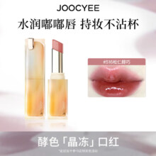 酵色 Joocyee 持妆晶冻粉雾口红 516松仁醇巧 滋润水光雾面哑光素颜显白唇膏