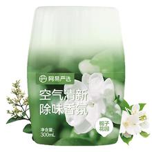 网易严选 栀子花园300ml 浴室香氛香薰空气清新剂车载香薰卫生间厕所除臭剂