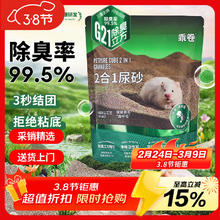 乖卷 仓鼠尿砂浴沙二合一除臭生物酶钠基尿沙挖掘沙垫料900g