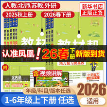 限移动端：《小学教材帮》（2026春 年级/科目任选）
