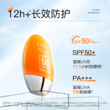 高姿 小胖橙防晒霜 SPF50+ 日常面部全身通用 美白温和舒缓 官方正品