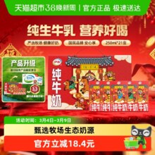 再降价：伊利 全脂纯牛奶 3.2g蛋白质 250ml 21盒