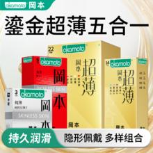 冈本 鎏金礼盒 超薄五合一 安全套 22片