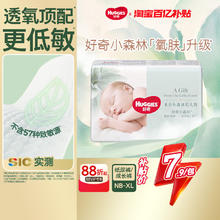 好奇 心钻装系列 纸尿裤 小森林款 NB4片