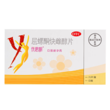 拜耳 优思明 屈螺酮炔雌醇片 21片 短效口服避孕药
