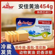 安佳 454g原味动物黄油家用烘焙动物性面包蛋糕雪花酥