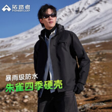 28日20点、PLUS：Pioneer Camp 拓路者 朱雀硬壳冲锋衣男 单冲无内胆