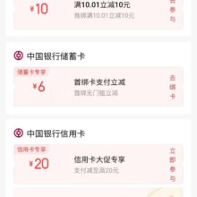 京东银行卡优惠省钱专区，至高立减20元