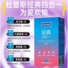 国家补贴：杜蕾斯 经典四合一 激爽水润缤纷安全套 18只