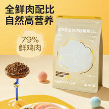高爷家 全价烘焙猫粮79%鲜鸡肉 1.5kg-临期26年9月-不退换