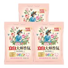 立白 大师香氛洗衣粉 35克*3袋