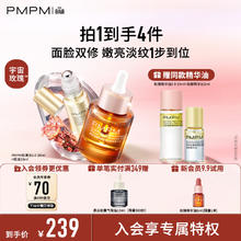 PMPM 玫瑰精华油3.0松露眼油面眼CP30ml+10ml