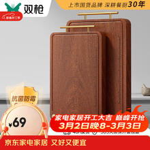 双枪 金标乌檀木整木菜板 33*22*2.5 大号砧板 抗菌防霉