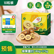 佳沛 阳光金奇异果 10粒巨大果 单果146-175g 新西兰新果季