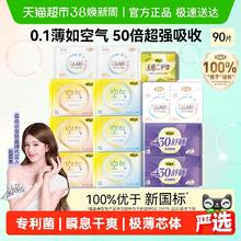 FREEMORE 卫生巾 空气+益生菌 90片