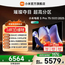 限移动端：小米 S Pro 2025系列 L75MB-SP 液晶电视 75英寸 4K