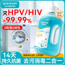 星帮尼 hpv洗衣消毒液二合一 2斤