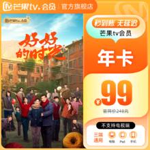 芒果TV 会员年卡