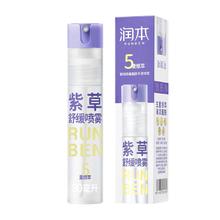 润本 紫草舒缓喷雾婴儿宝宝儿童止痒喷雾蚊虫子叮咬清凉便携 30ml 1支
