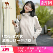 10点、天降礼金、再降价：Camel 骆驼 岩壳Ultra 户外软壳衣 2026春季男女士运动夹克登山服