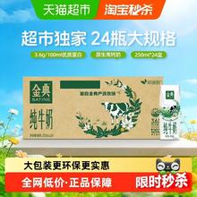 金典 3.6g乳蛋白 纯牛奶250ml×24盒