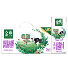 再降价：金典 高钙低脂纯牛奶 250ml*12盒 3.6g蛋白质 苗条装