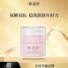 林清轩 双抗高保湿霜 15g