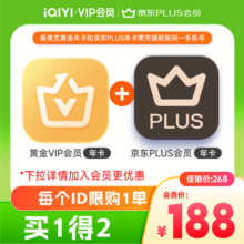 爱奇艺 黄金VIP会员年卡 +京东PLUS会员年卡