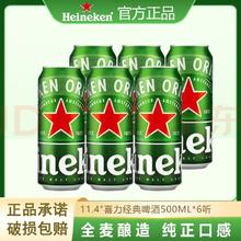 喜力 啤酒 经典系列500ml *6听装